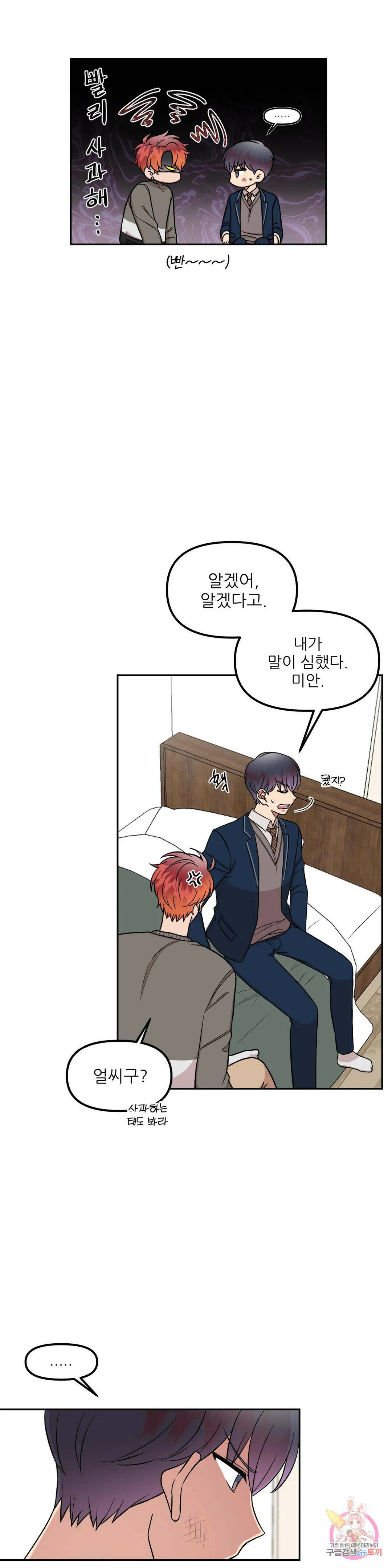 낙제점짜리 사랑 8화 18