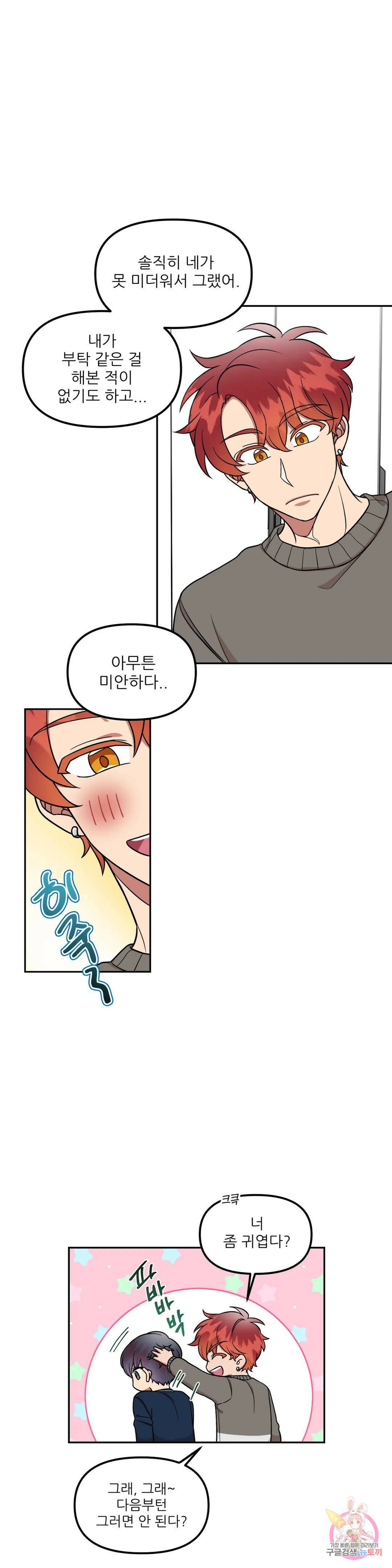 낙제점짜리 사랑 8화 19