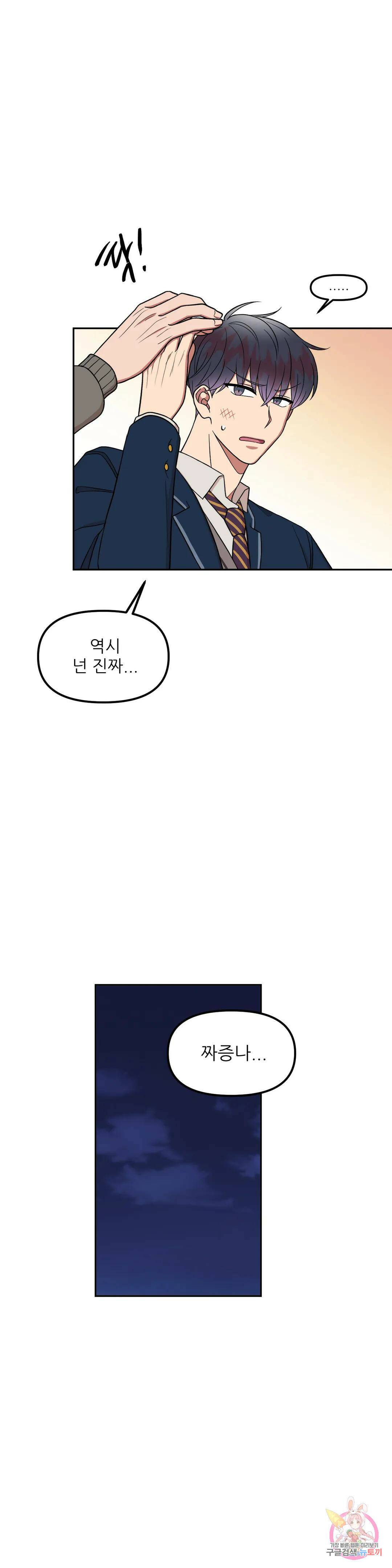 낙제점짜리 사랑 8화 20
