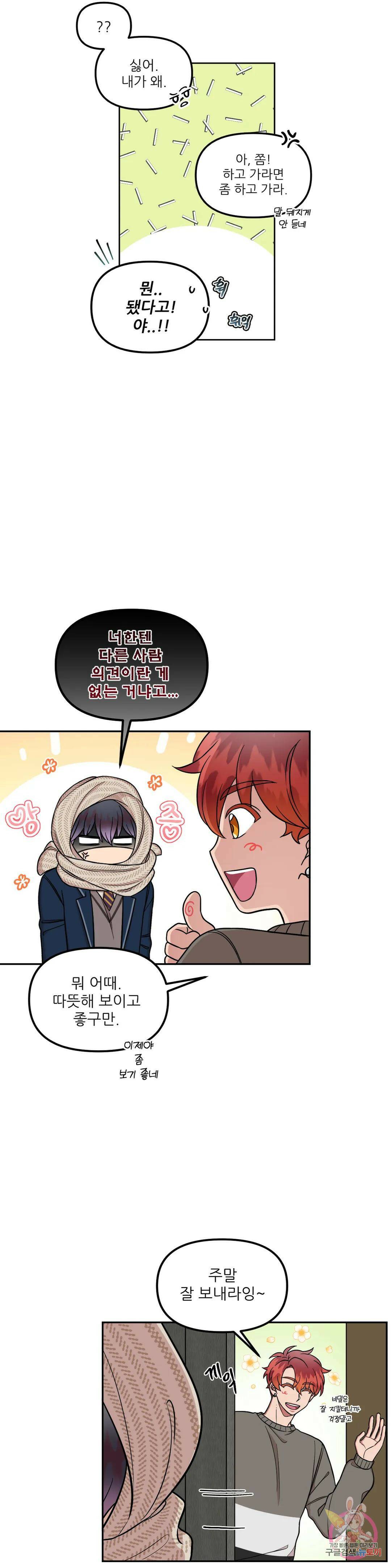 낙제점짜리 사랑 8화 22