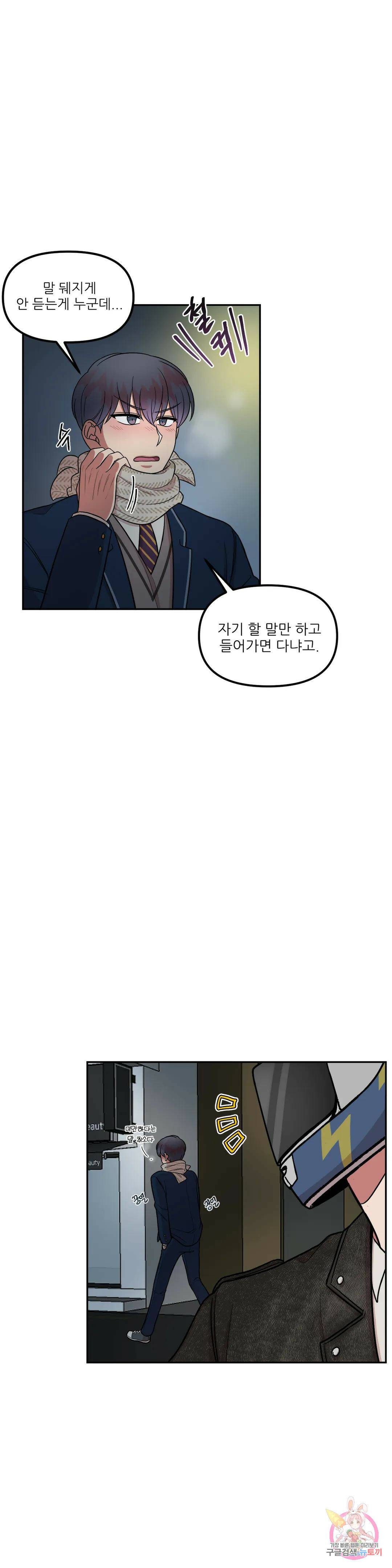 낙제점짜리 사랑 8화 23