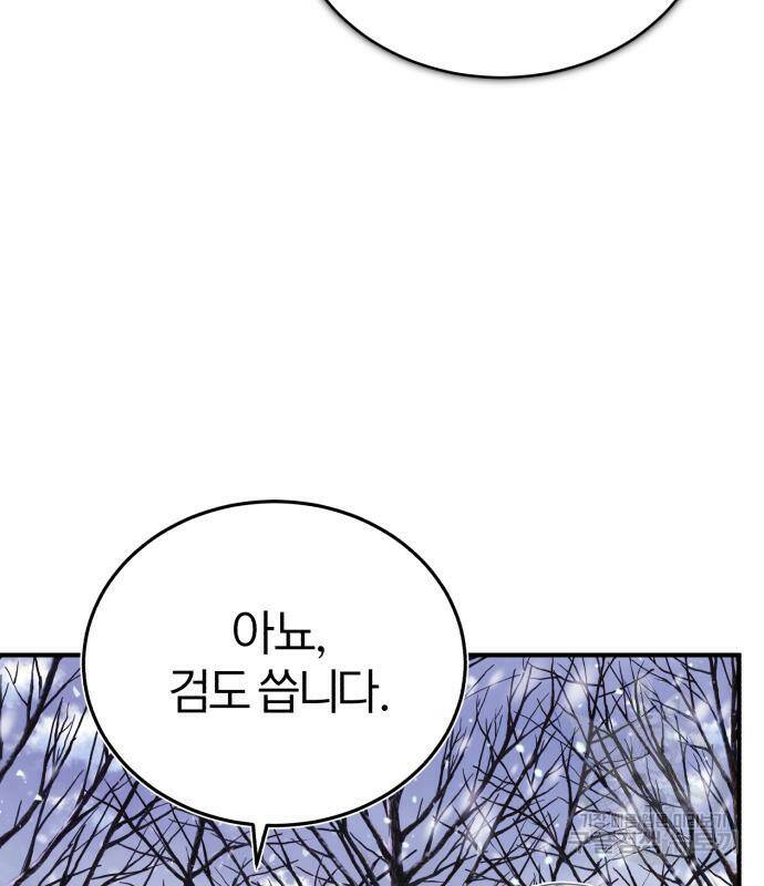 66666년 만에 환생한 흑마법사 64화 5