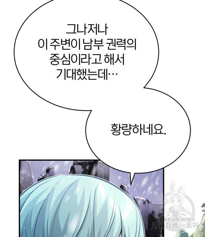 66666년 만에 환생한 흑마법사 64화 10