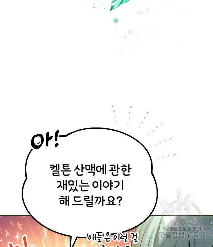 66666년 만에 환생한 흑마법사 64화 14