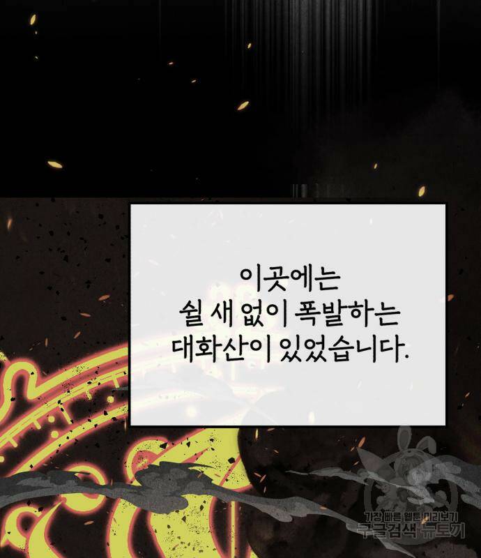 66666년 만에 환생한 흑마법사 64화 18