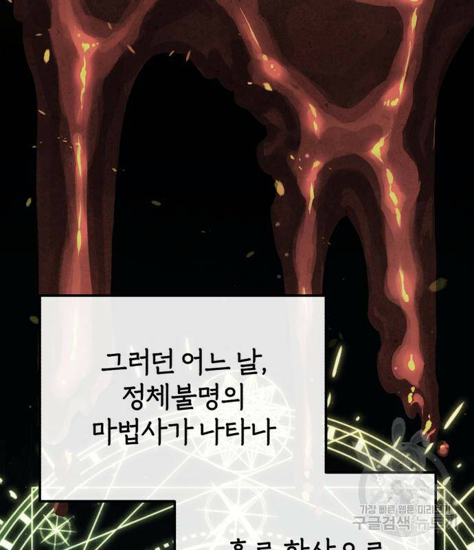 66666년 만에 환생한 흑마법사 64화 21