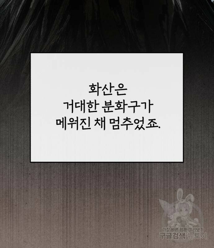 66666년 만에 환생한 흑마법사 64화 25