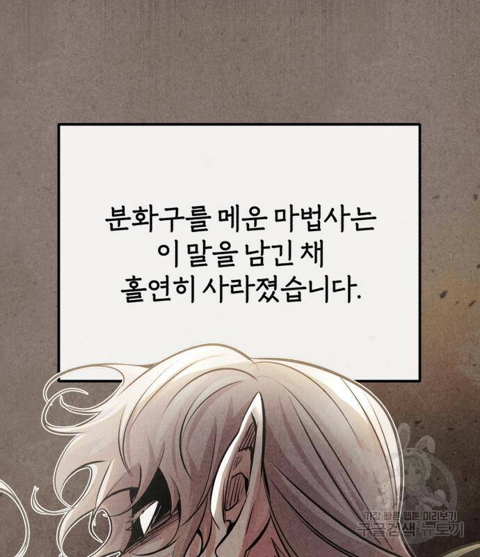 66666년 만에 환생한 흑마법사 64화 26