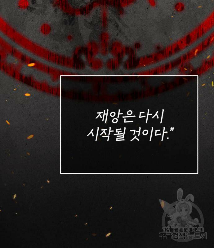 66666년 만에 환생한 흑마법사 64화 30