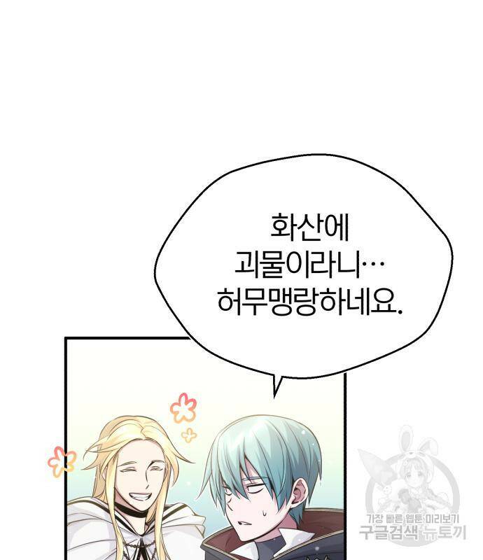 66666년 만에 환생한 흑마법사 64화 33