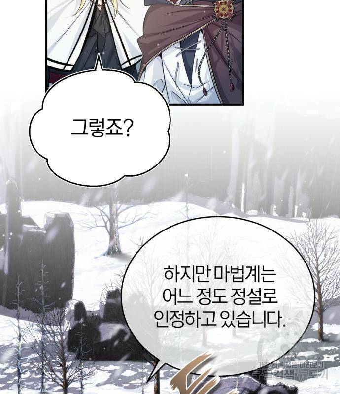 66666년 만에 환생한 흑마법사 64화 34