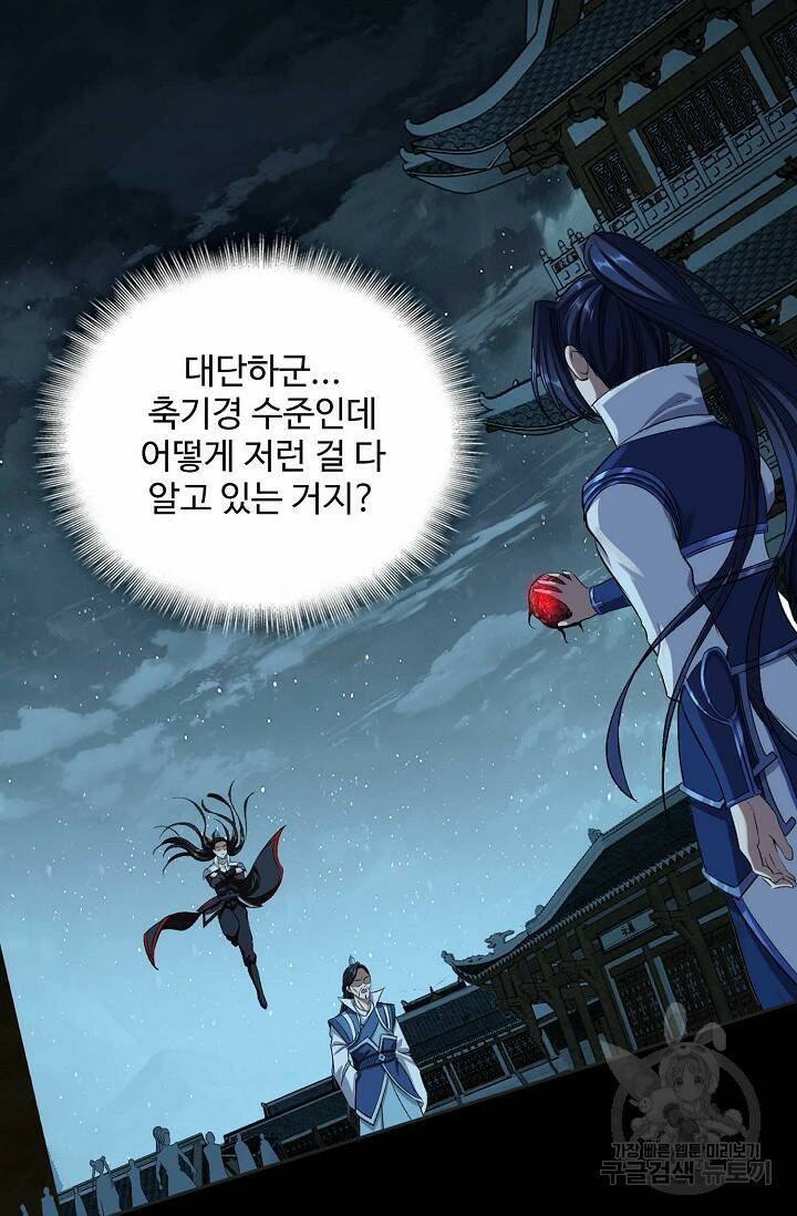 절세종주로 귀환하다 13화 4