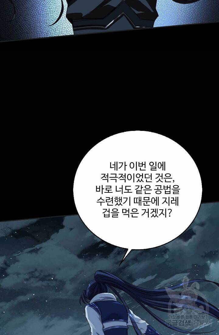 절세종주로 귀환하다 13화 6