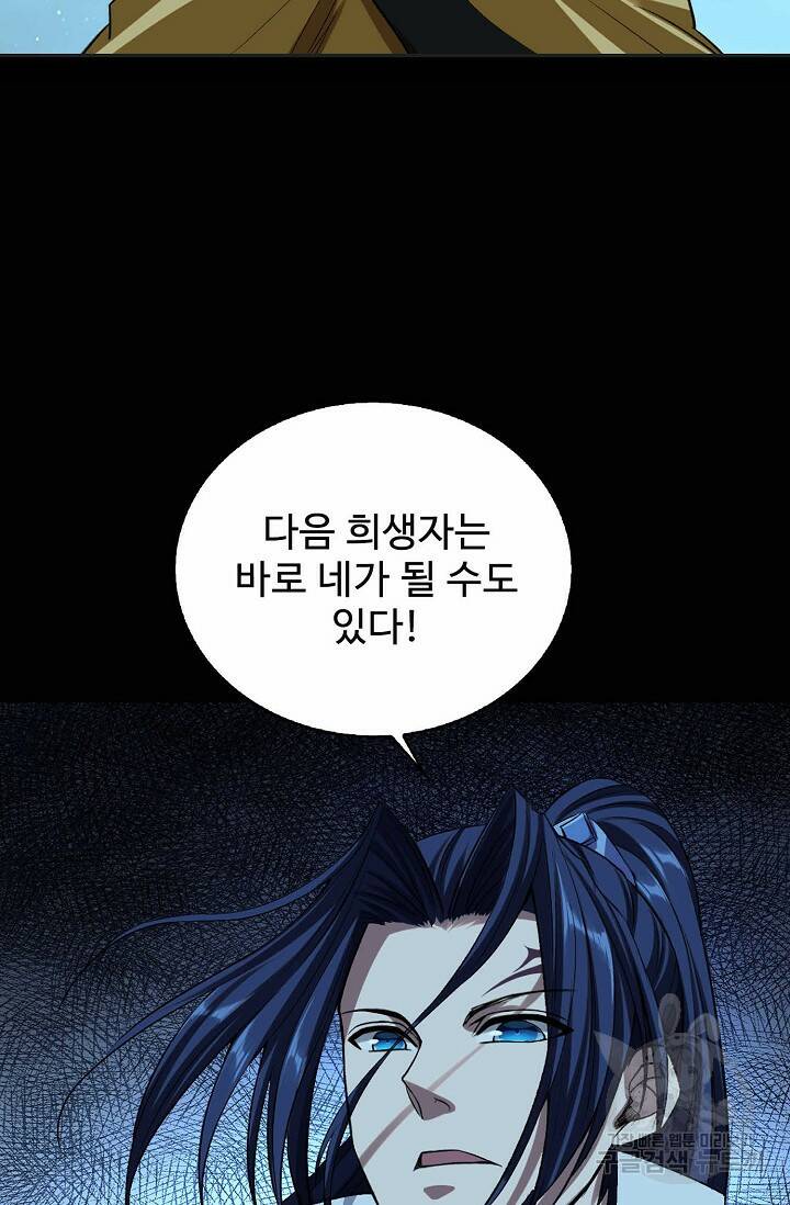 절세종주로 귀환하다 13화 9