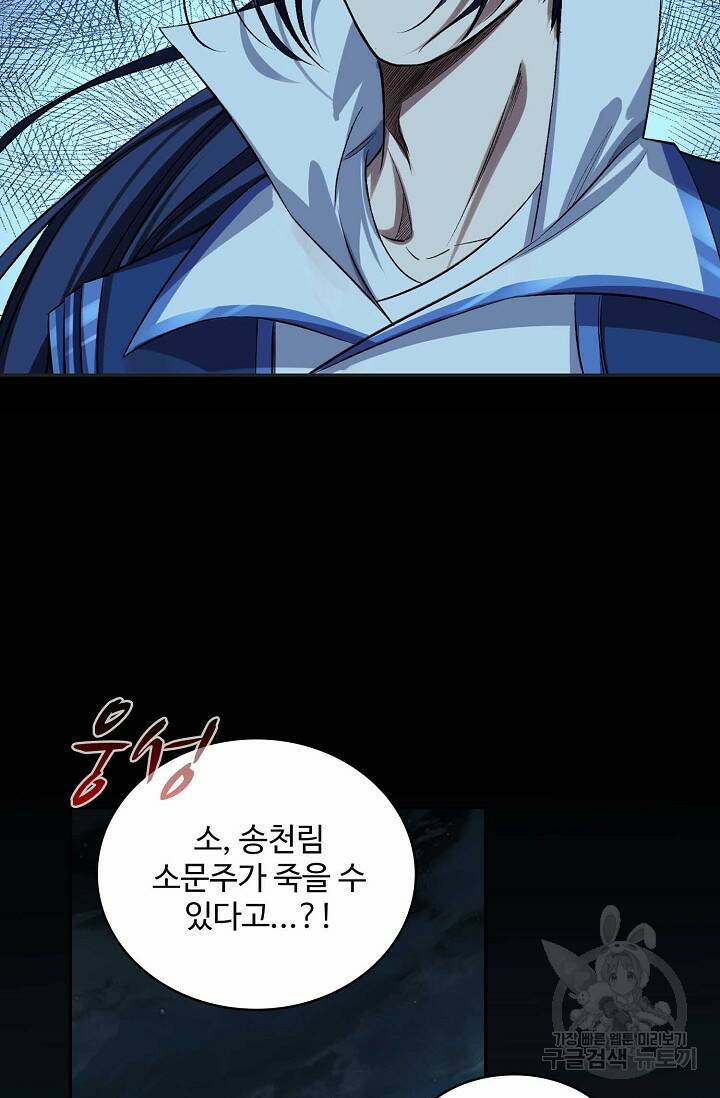 절세종주로 귀환하다 13화 10
