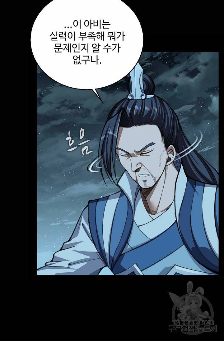 절세종주로 귀환하다 13화 15