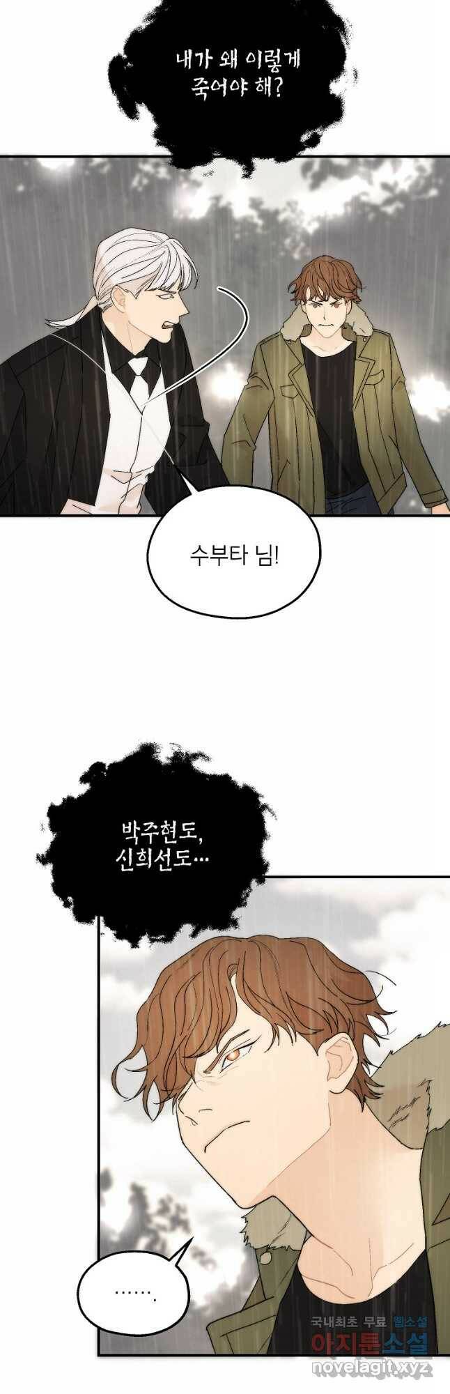 경계인(카카오) 42화 6
