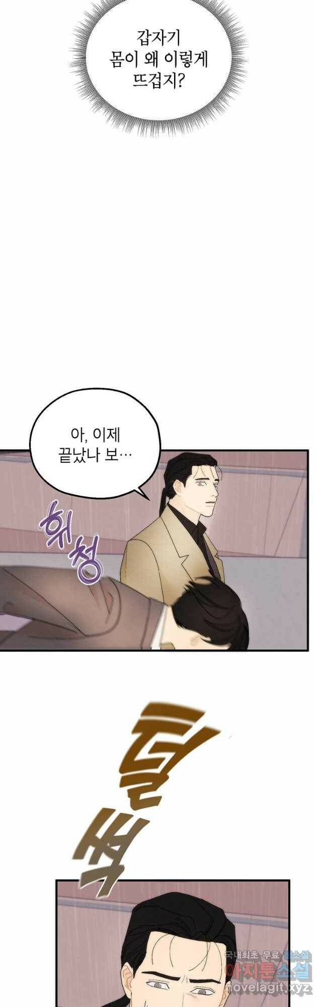 경계인(카카오) 42화 11