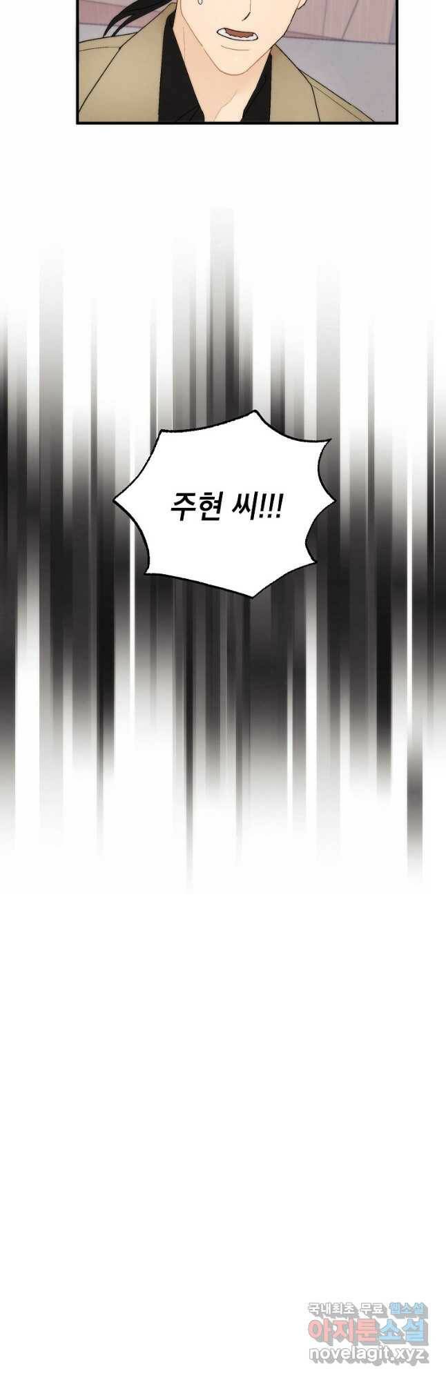 경계인(카카오) 42화 12