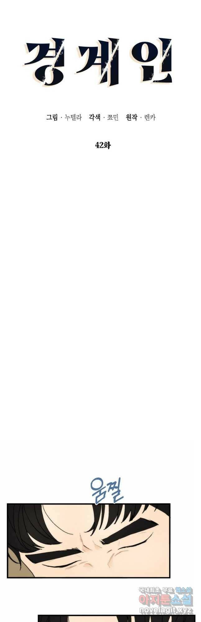 경계인(카카오) 42화 13