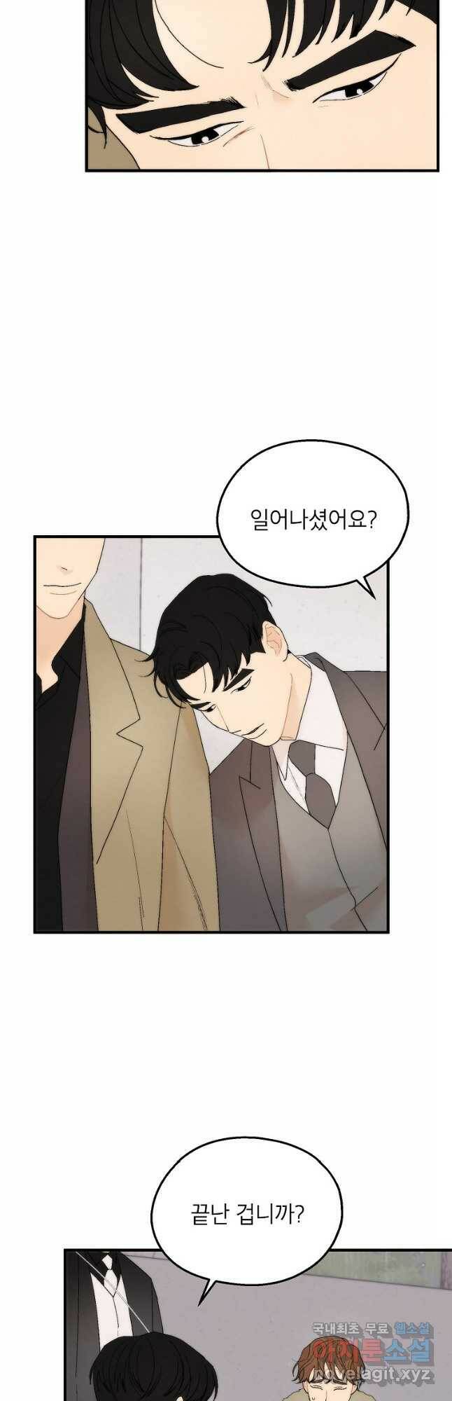 경계인(카카오) 42화 14