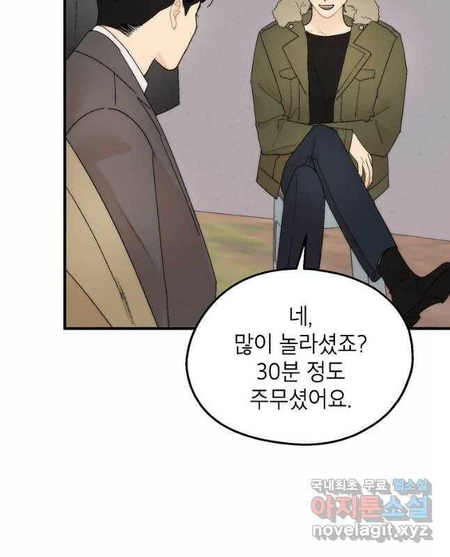 경계인(카카오) 42화 15