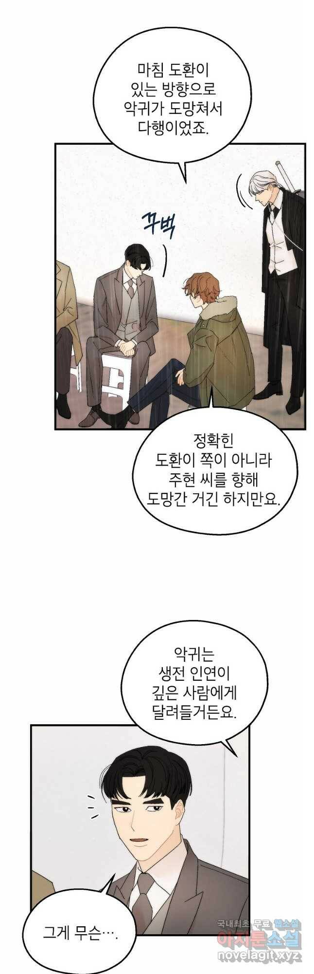 경계인(카카오) 42화 19