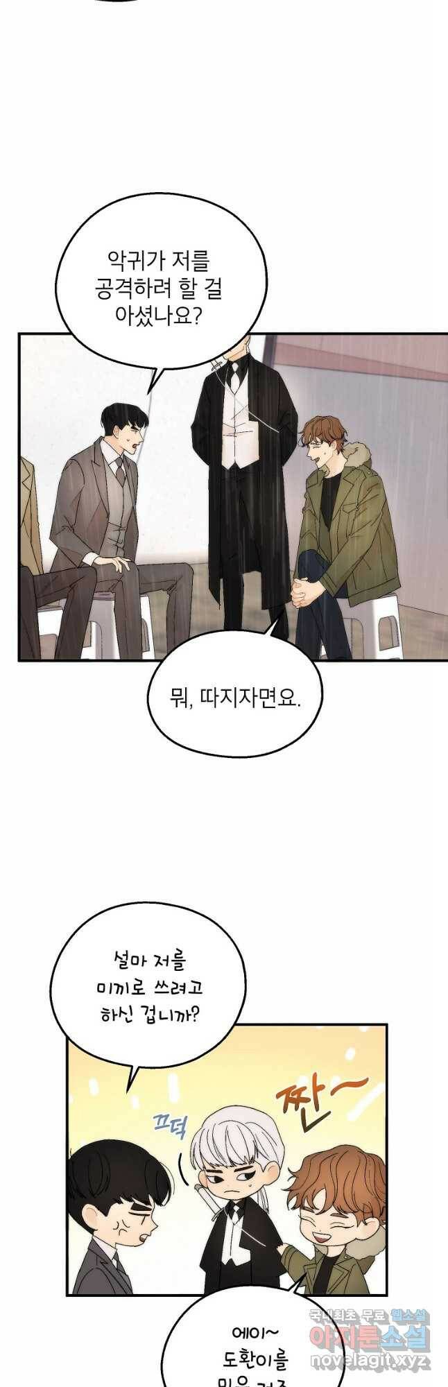 경계인(카카오) 42화 20