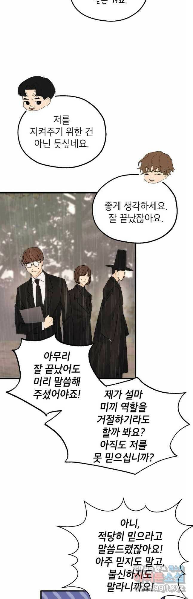 경계인(카카오) 42화 21
