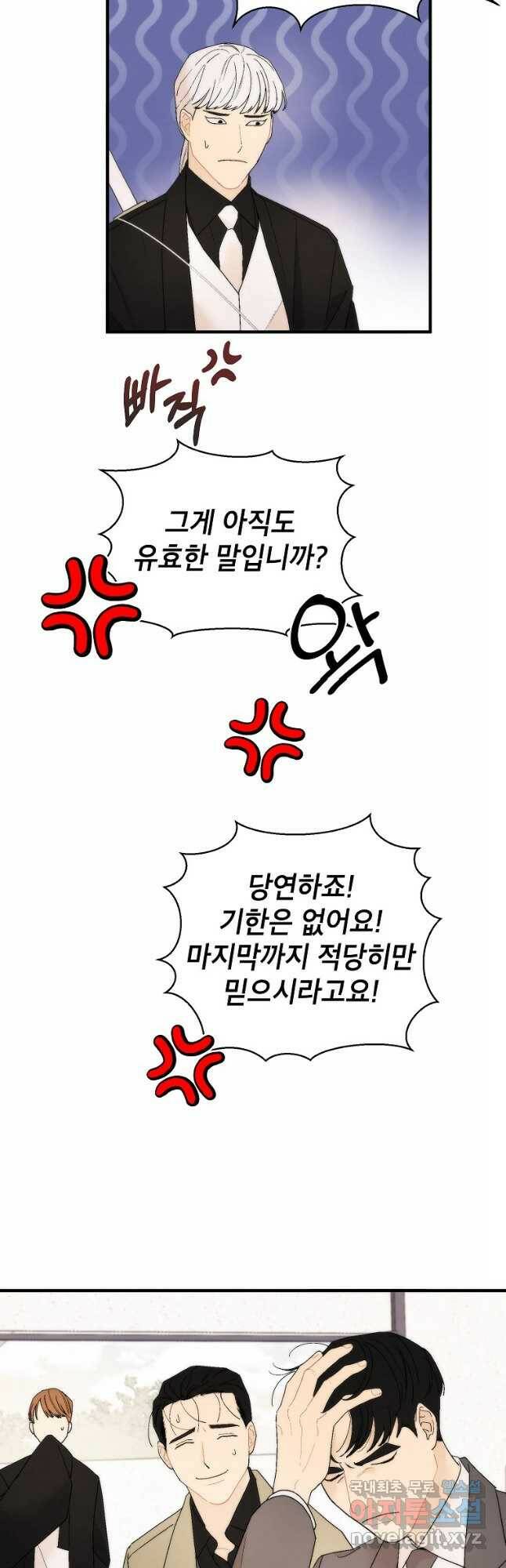 경계인(카카오) 42화 22