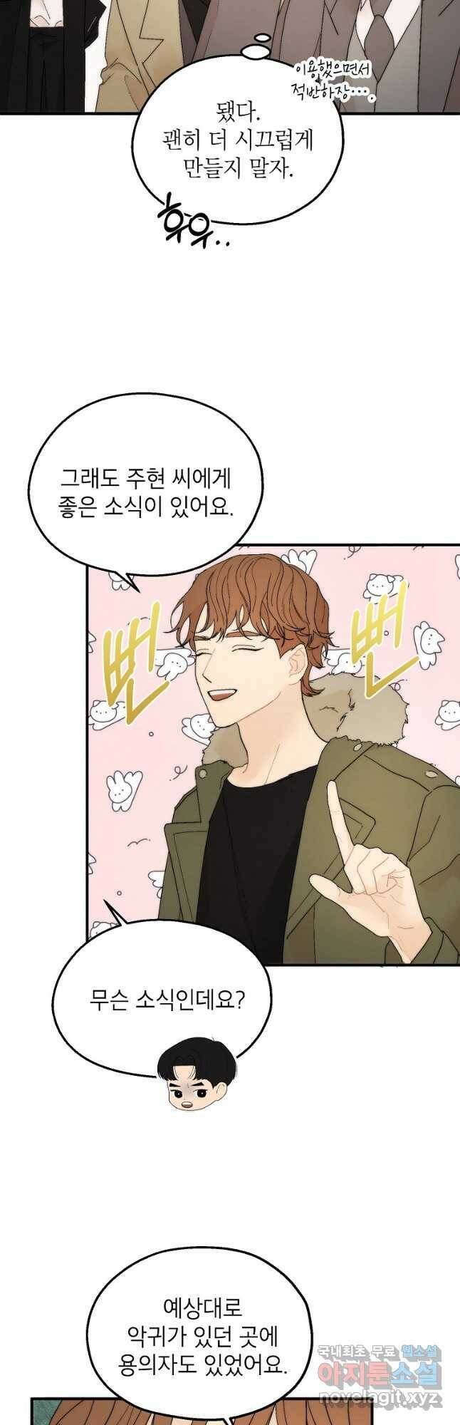 경계인(카카오) 42화 23