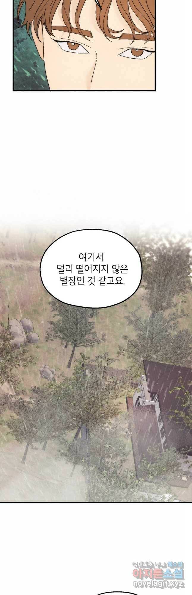 경계인(카카오) 42화 24