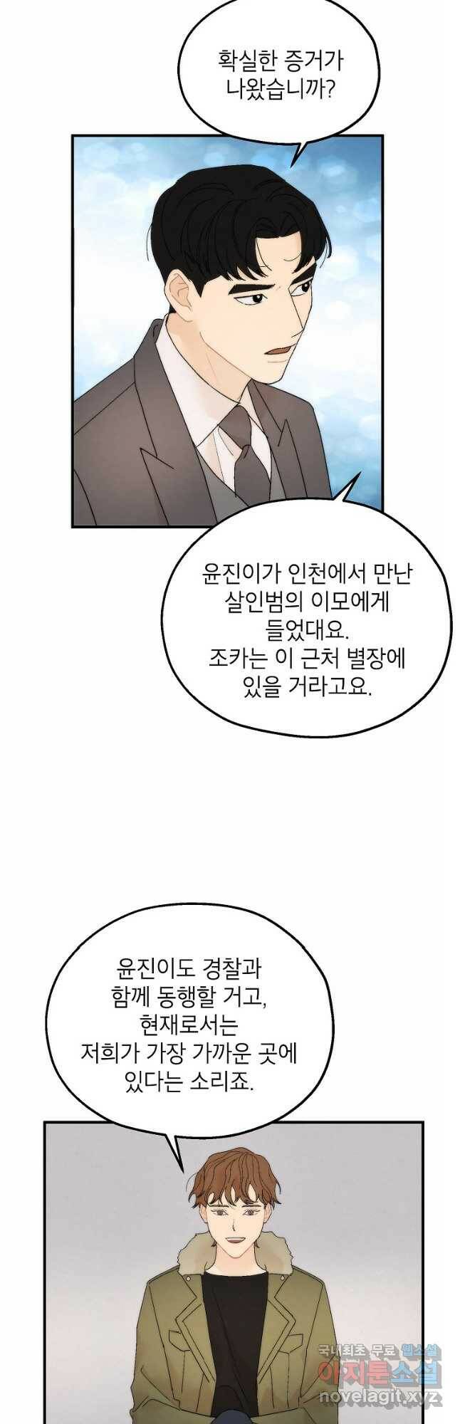 경계인(카카오) 42화 25