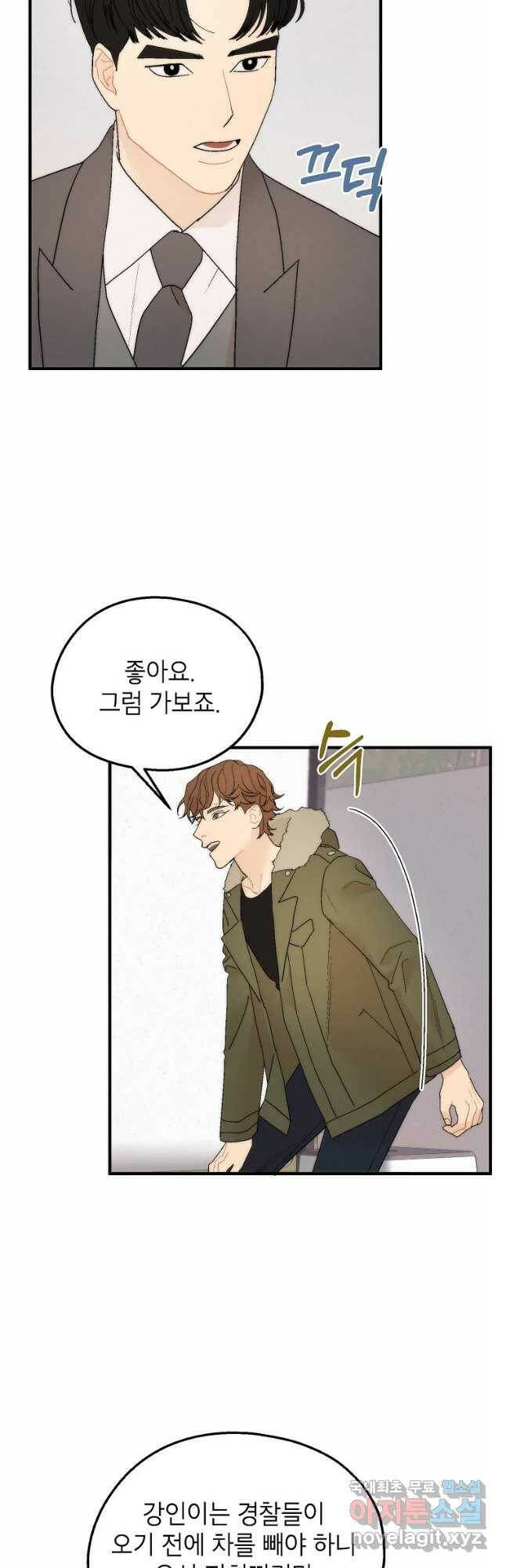 경계인(카카오) 42화 28