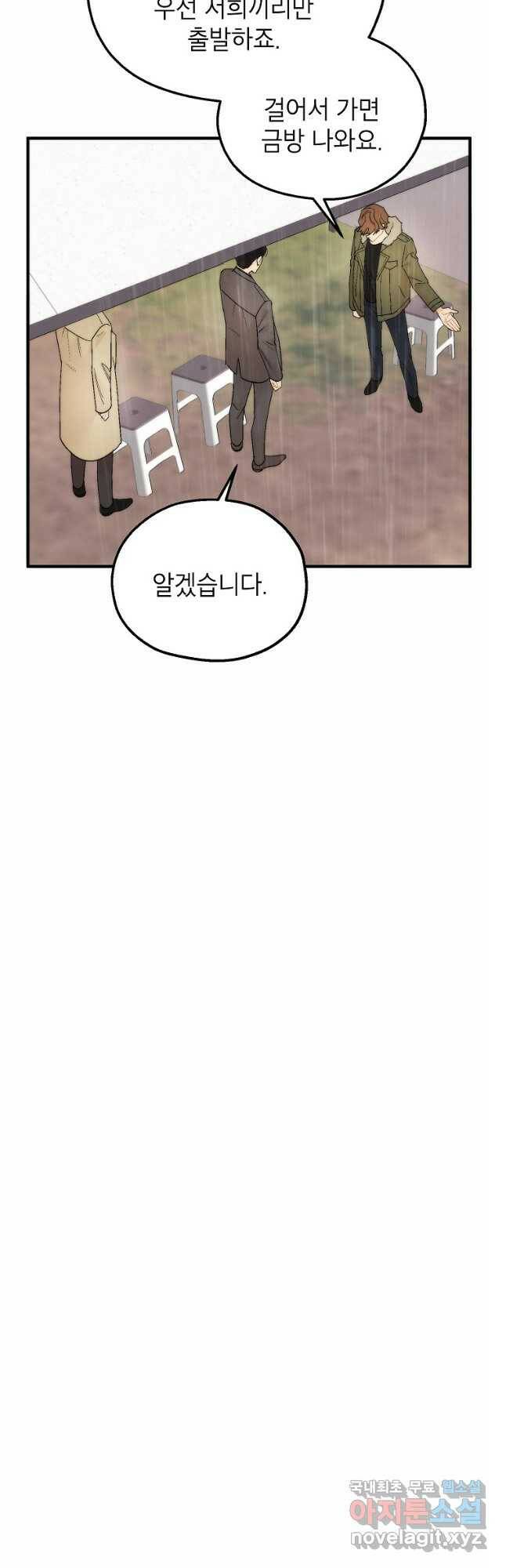 경계인(카카오) 42화 29