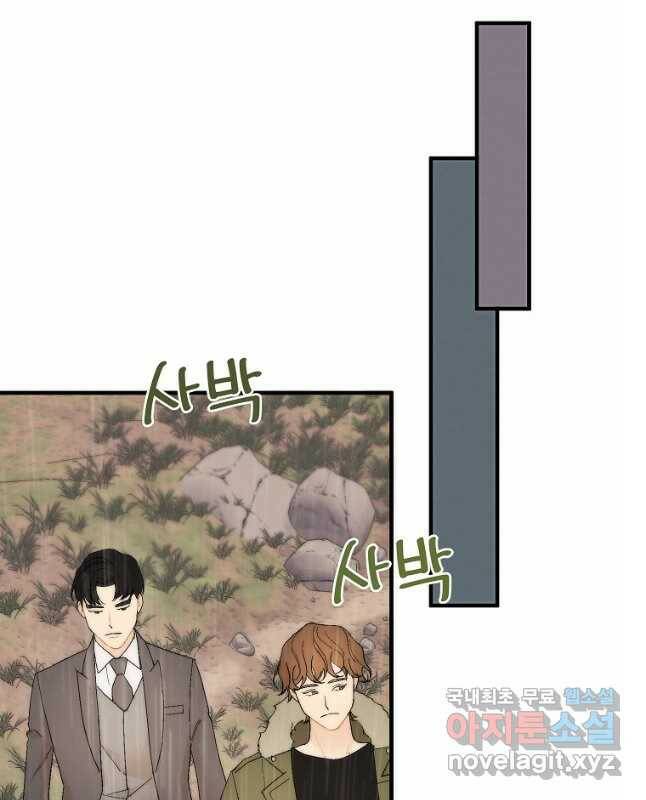 경계인(카카오) 42화 30