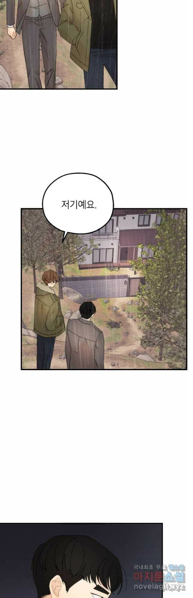 경계인(카카오) 42화 31
