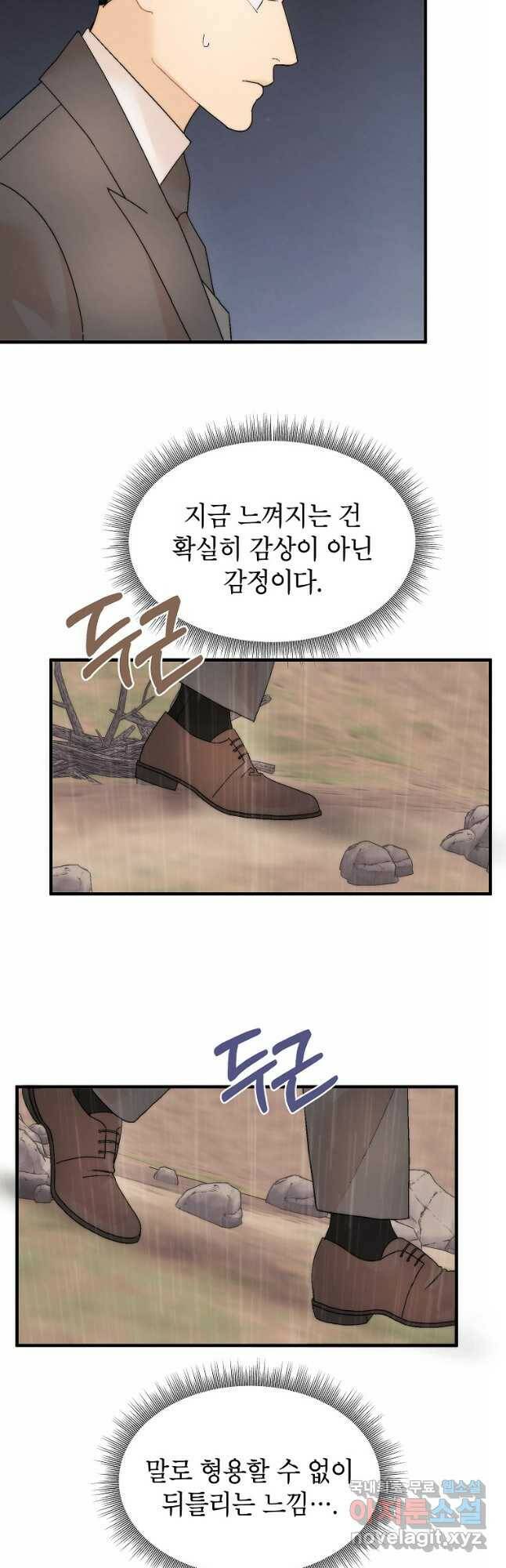 경계인(카카오) 42화 32