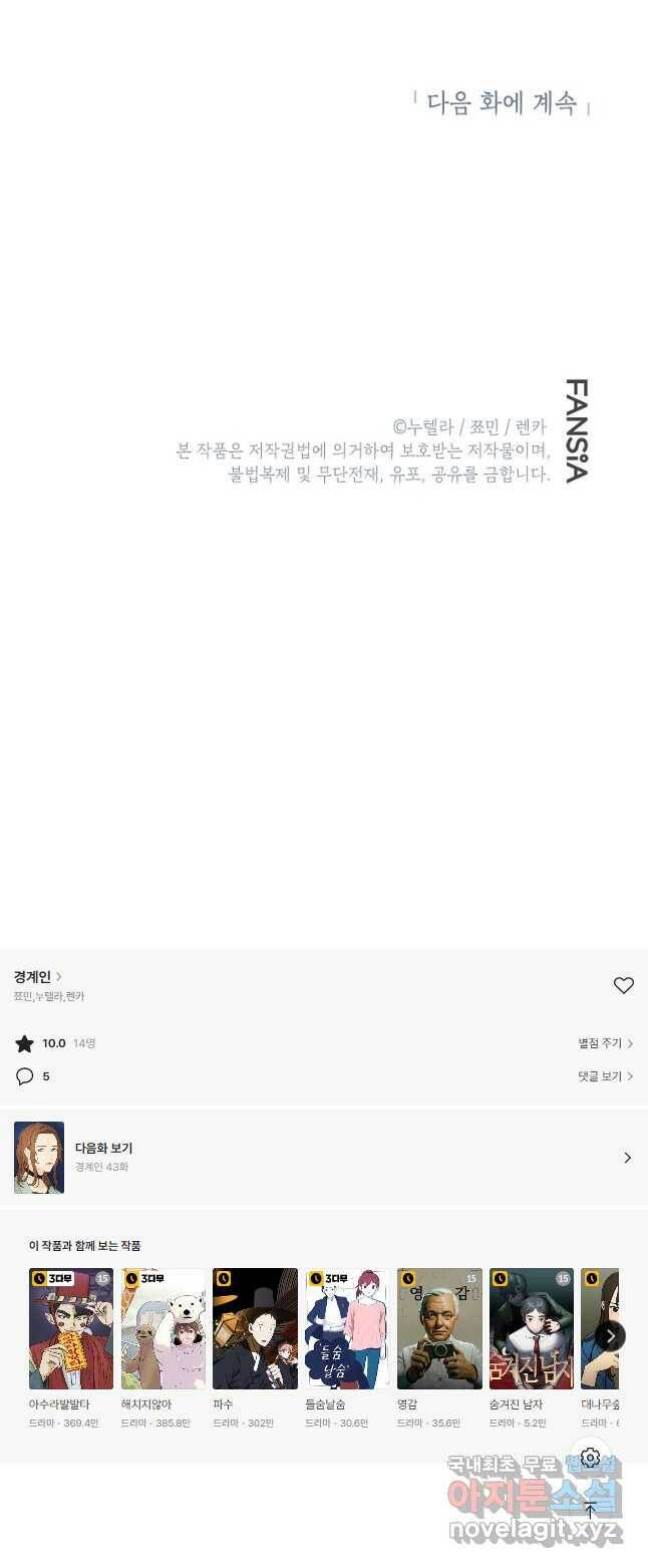 경계인(카카오) 42화 34