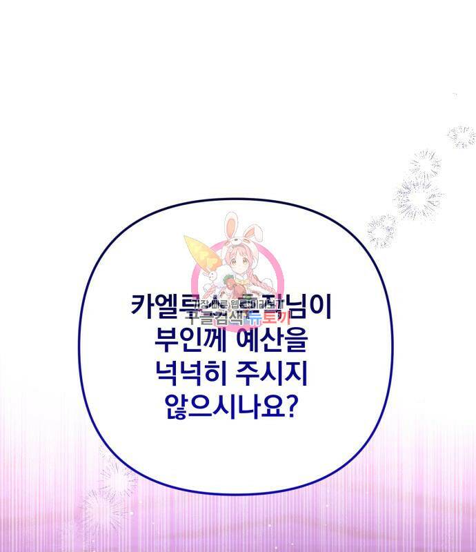 버려진 나의 최애를 위하여 33화 1