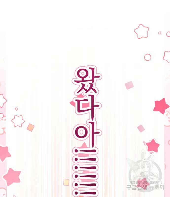 버려진 나의 최애를 위하여 33화 5