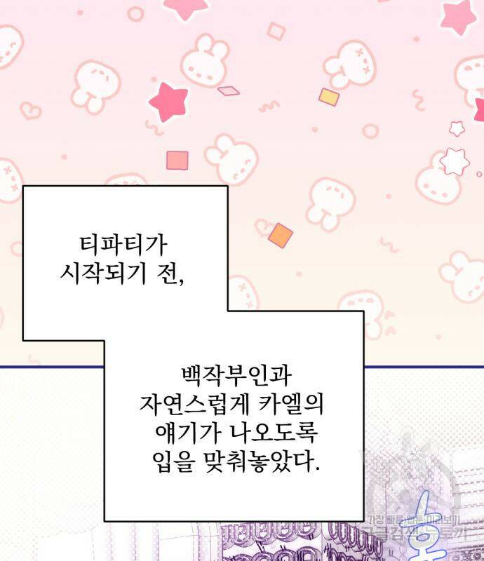 버려진 나의 최애를 위하여 33화 8