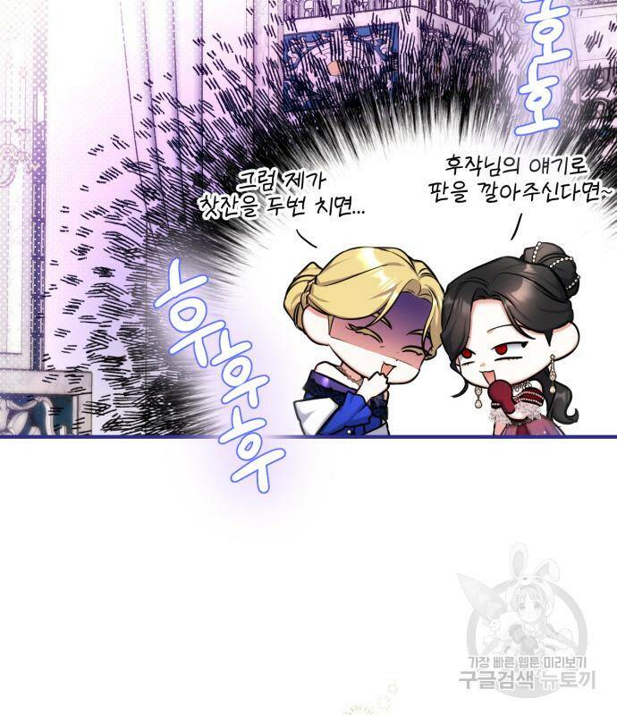 버려진 나의 최애를 위하여 33화 9
