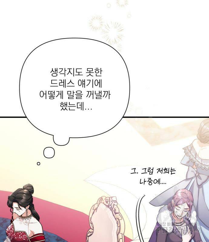 버려진 나의 최애를 위하여 33화 10