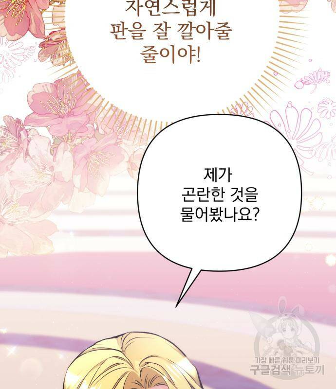 버려진 나의 최애를 위하여 33화 12