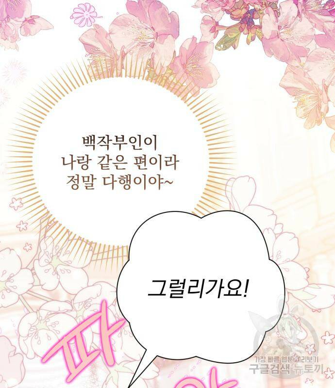 버려진 나의 최애를 위하여 33화 14