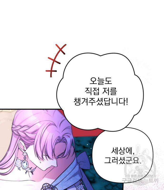 버려진 나의 최애를 위하여 33화 17