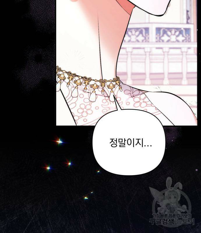 버려진 나의 최애를 위하여 33화 20