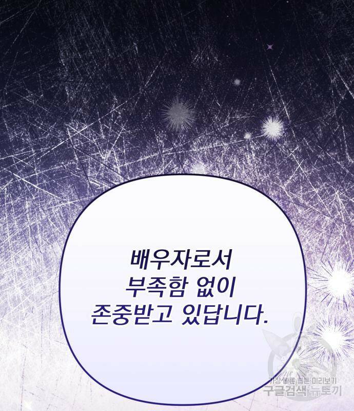 버려진 나의 최애를 위하여 33화 21