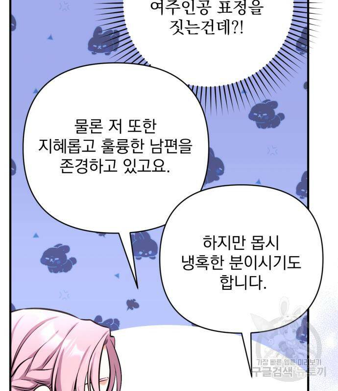 버려진 나의 최애를 위하여 33화 24